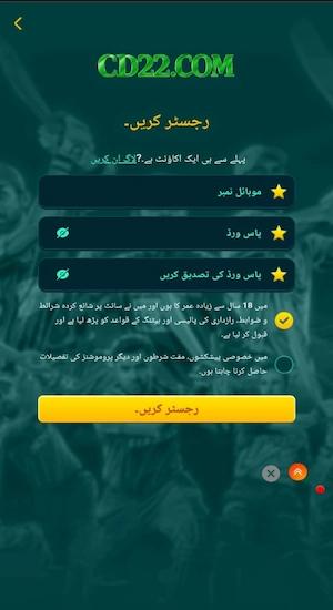 CD22 Game Register